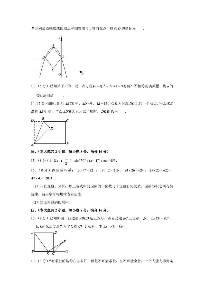 2022年安徽省合肥市长丰县中考初三二模数学试卷及答案03