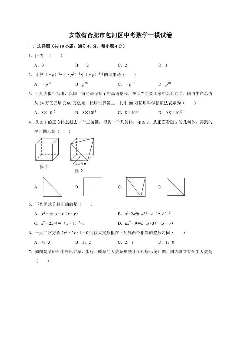 2022年安徽省合肥市包河区中考初三一模数学试卷及答案第1页