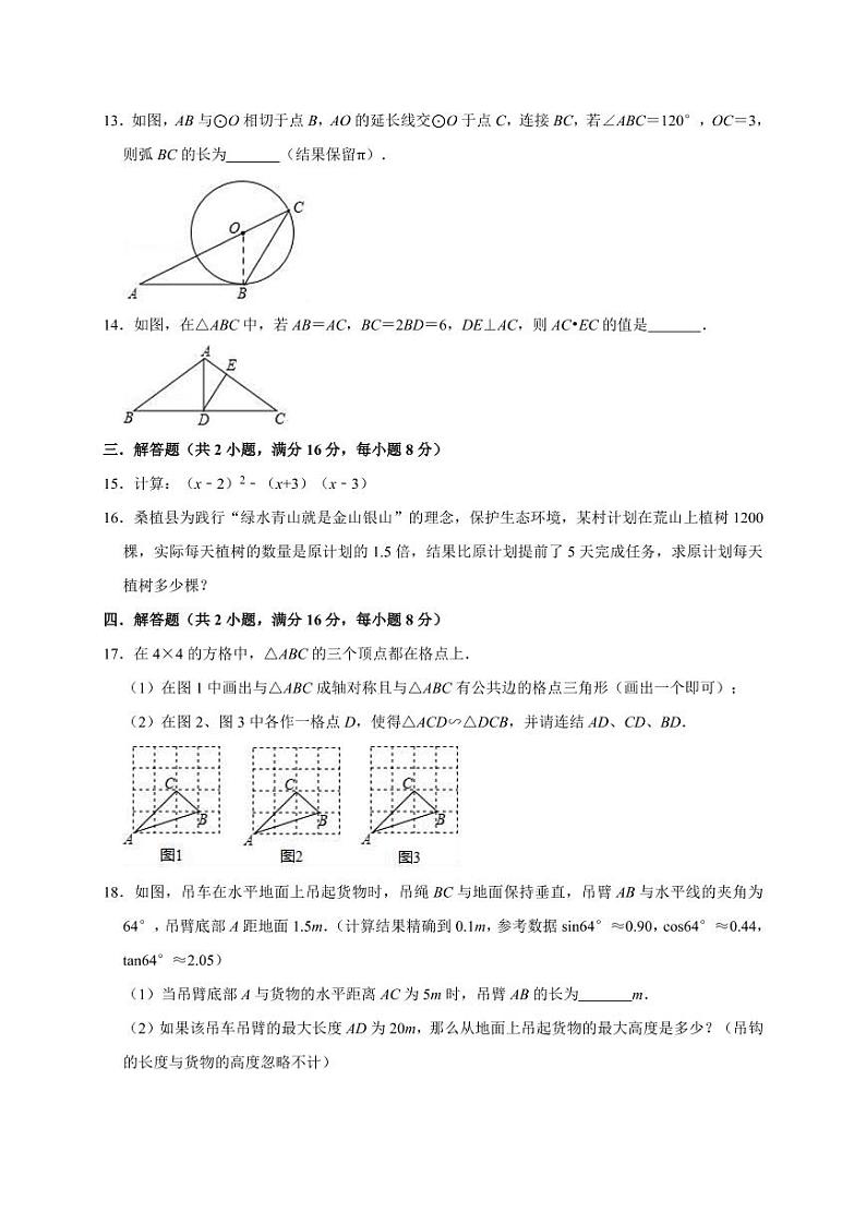2022年安徽省合肥市包河区中考初三一模数学试卷及答案第3页
