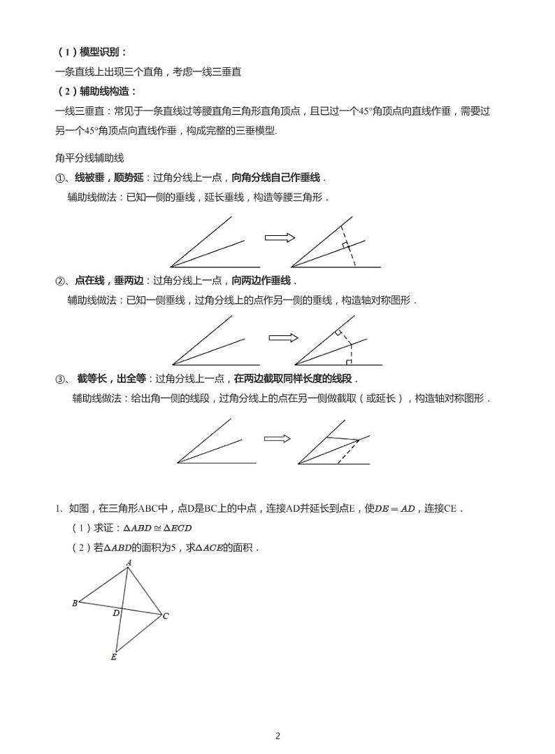 2022中考数学专题复习---几何证明问题(含答案)学案第2页