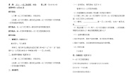 华师大版九年级上册22.1 一元二次方程教学设计