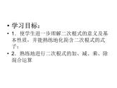 21章二次根式复习课件PPT
