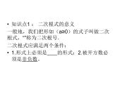 21章二次根式复习课件PPT