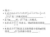 21章二次根式复习课件PPT