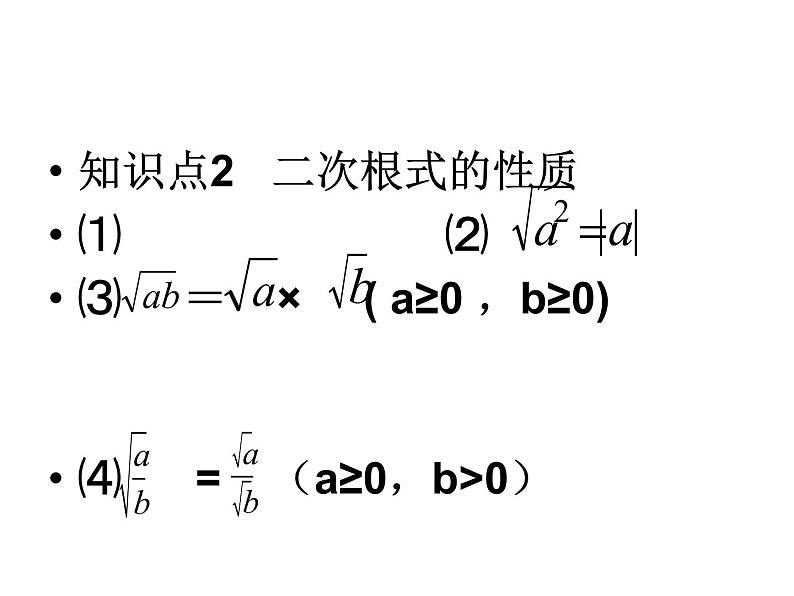 21章二次根式复习课件PPT第5页
