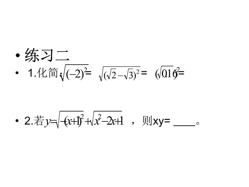 21章二次根式复习课件PPT第6页