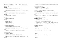 初中数学华师大版九年级上册1.直接开平方法和因式分解法教案及反思