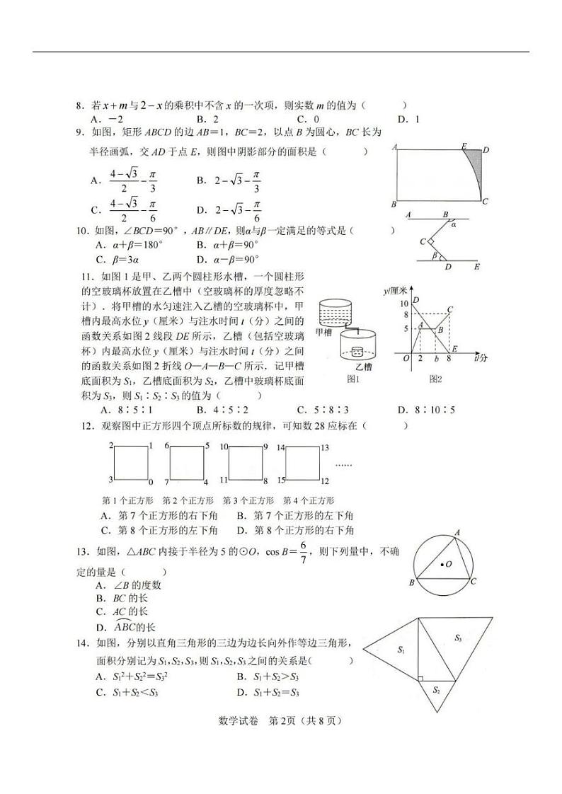 2022中考第一次模拟真题（承德） - 数学（PDF版含答案）02