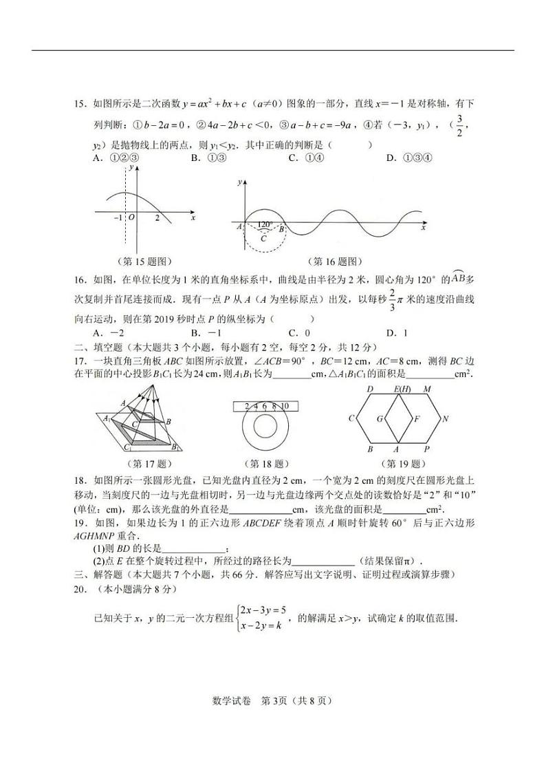 2022中考第一次模拟真题（承德） - 数学（PDF版含答案）03