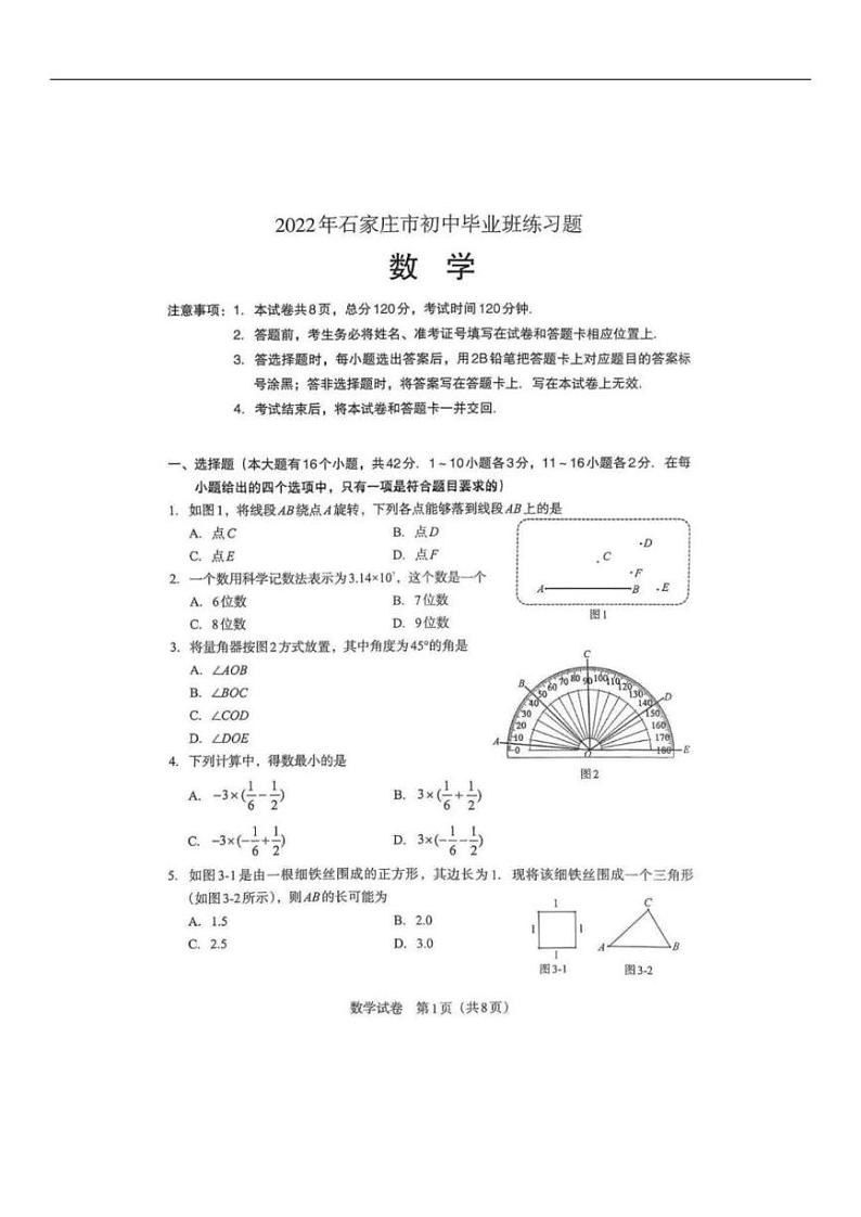 2022中考第一次模拟真题（石家庄） - 数学（PDF版含答案）01