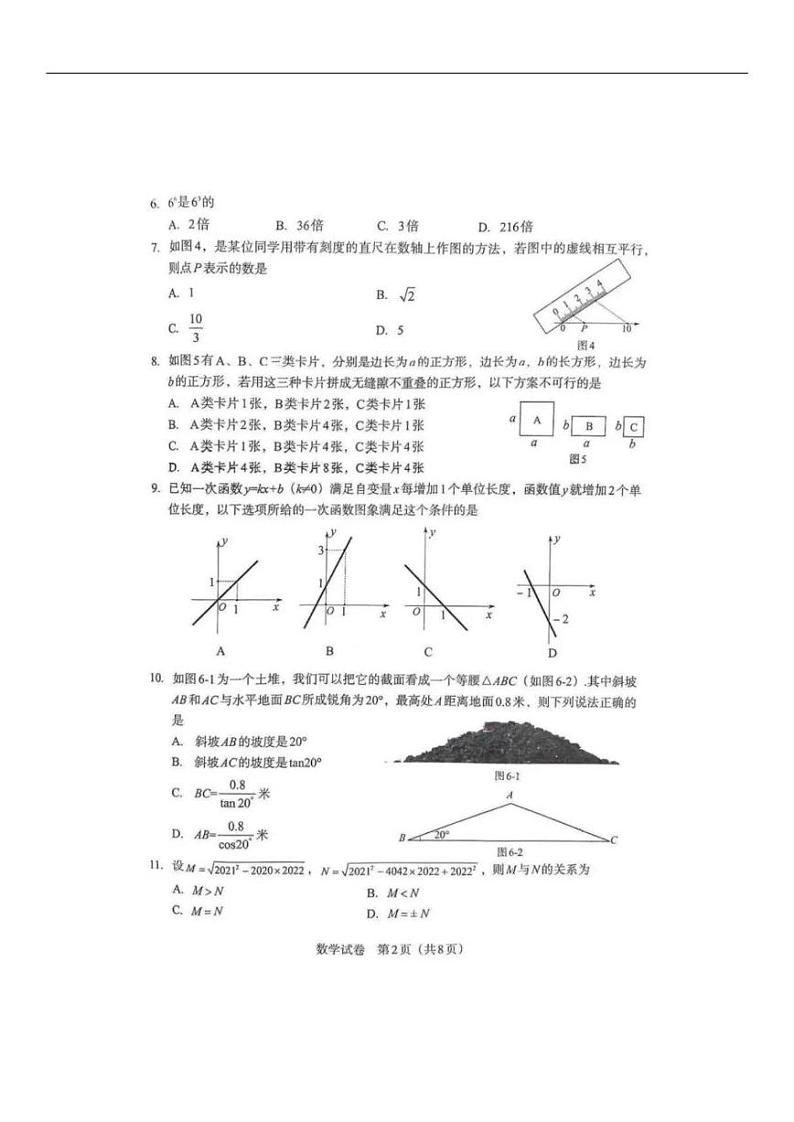 2022中考第一次模拟真题（石家庄） - 数学（PDF版含答案）02