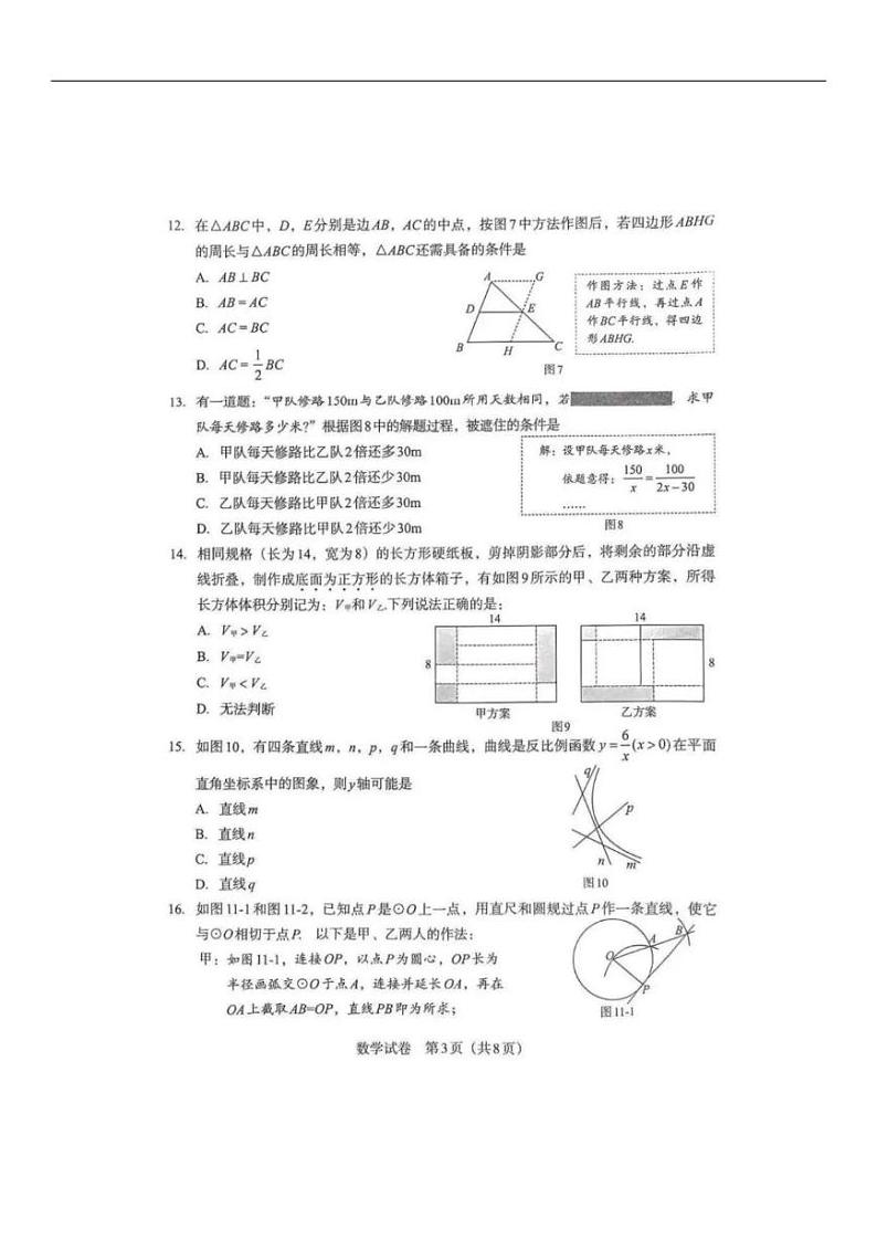 2022中考第一次模拟真题（石家庄） - 数学（PDF版含答案）03