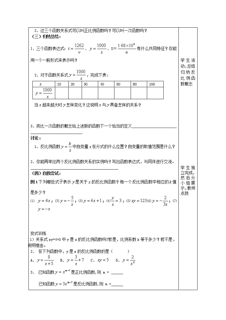 26.1.1反比例函数的意义1教案02
