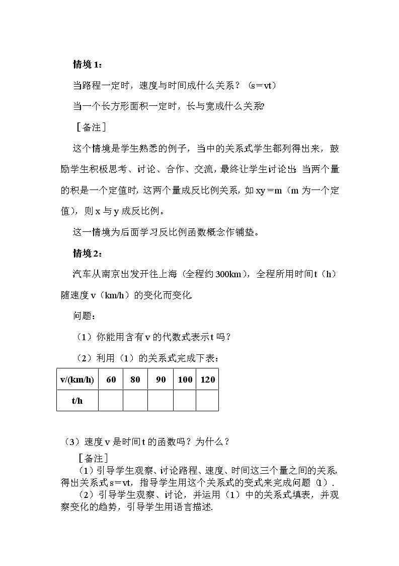 26.1.1反比例函数的意义2教案02