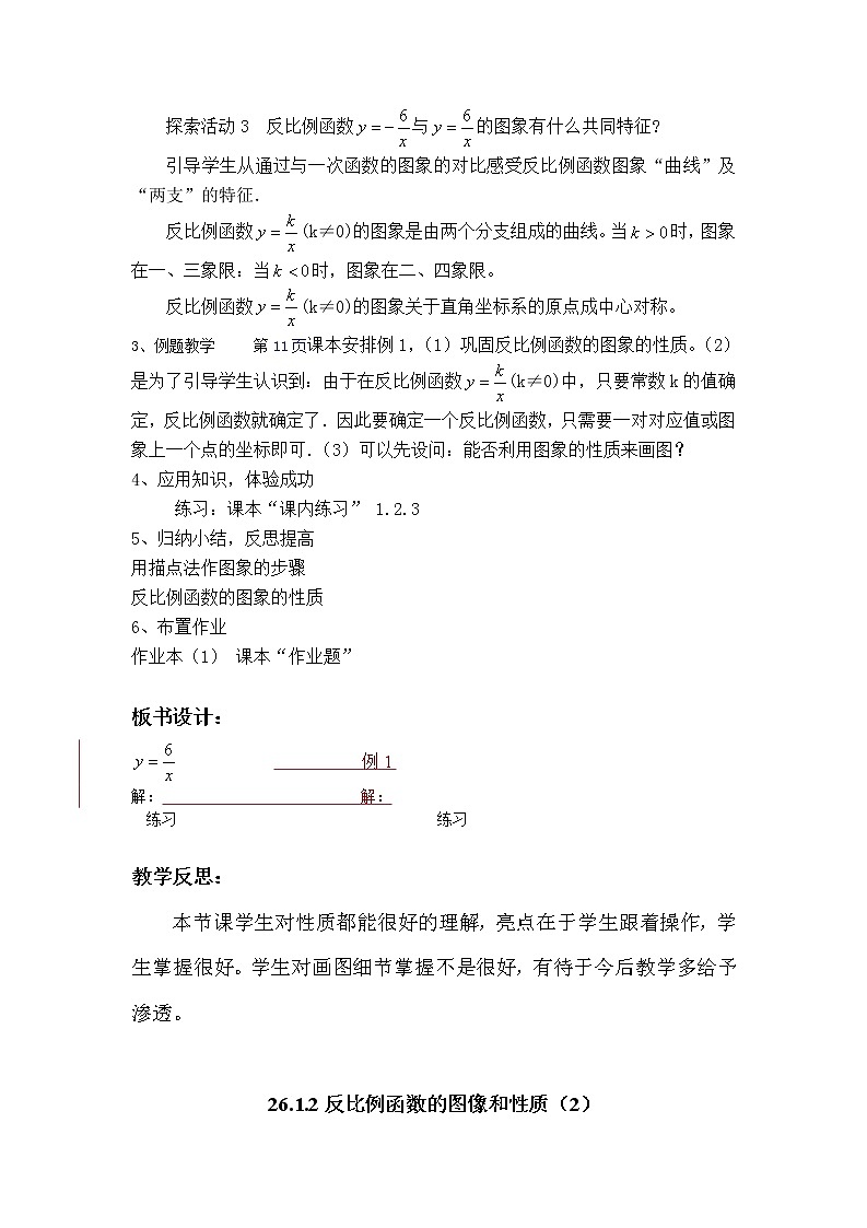 26.1.2反比例函数的图象和性质1教案第2页