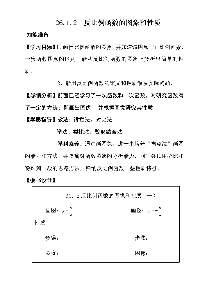 26.1.2反比例函数的图象和性质2教案第1页