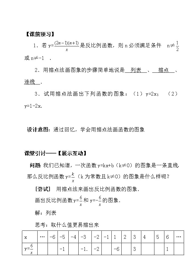26.1.2反比例函数的图象和性质2教案第2页