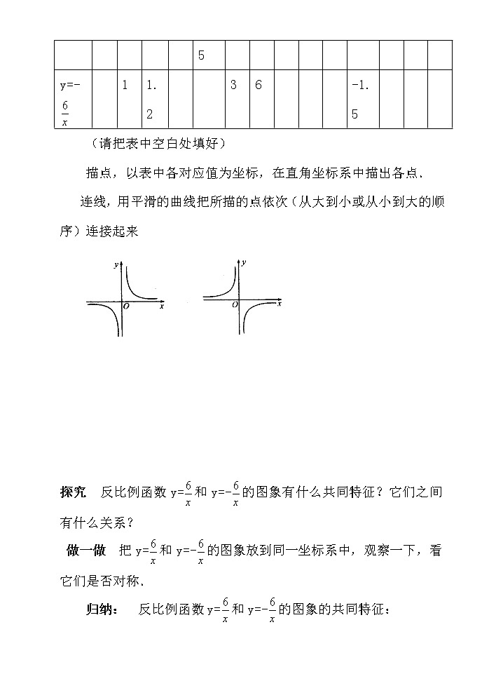26.1.2反比例函数的图象和性质2教案第3页