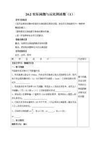 人教版九年级下册26.2 实际问题与反比例函数教学设计