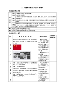 初中数学人教版九年级下册27.1 图形的相似教学设计