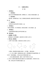 初中数学人教版九年级下册27.1 图形的相似教学设计