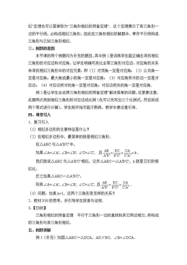 27.2.1相似三角形的判定1教案02