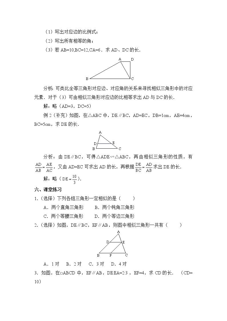 27.2.1相似三角形的判定1教案03