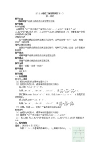 人教版九年级下册第二十七章 相似27.2 相似三角形27.2.1 相似三角形的判定教案设计