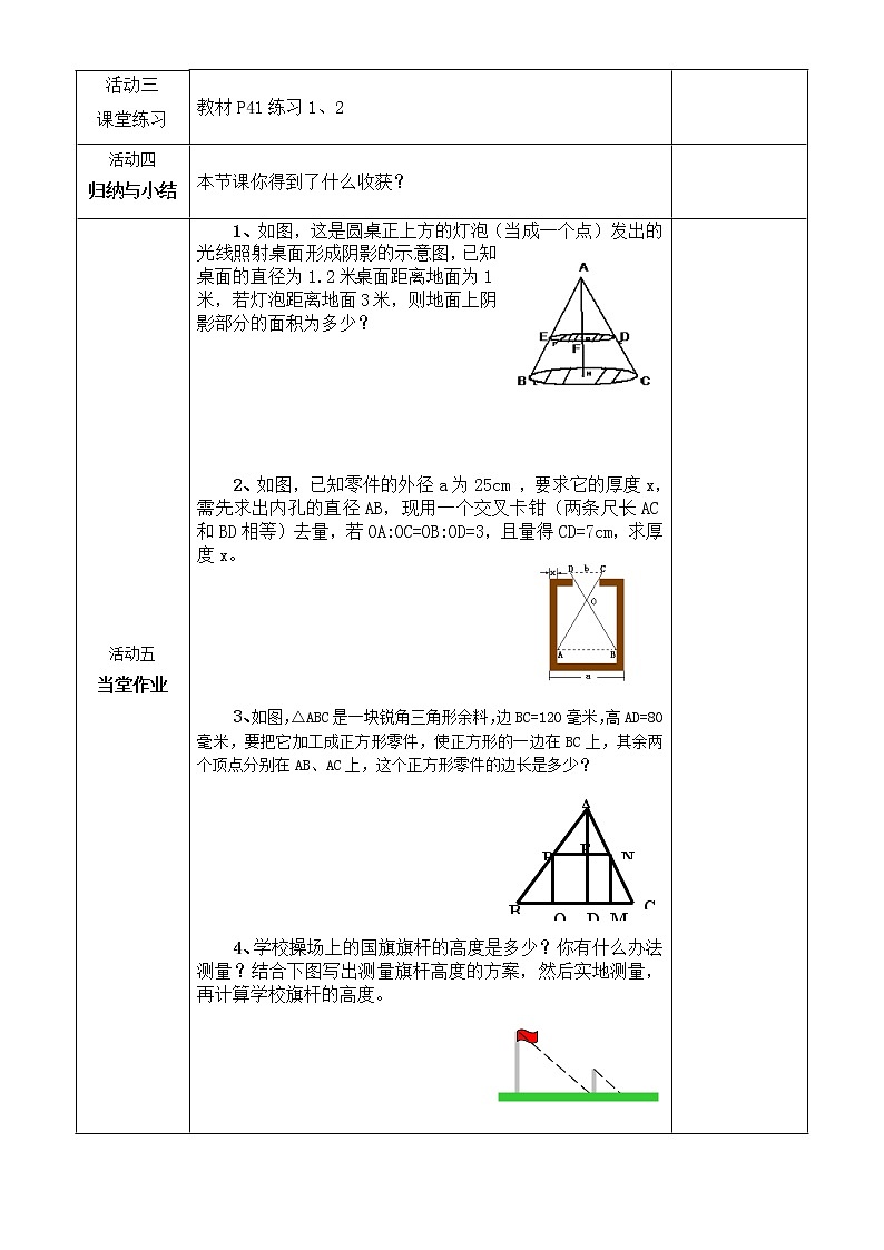 27.2.2相似三角形应用举例2教案02