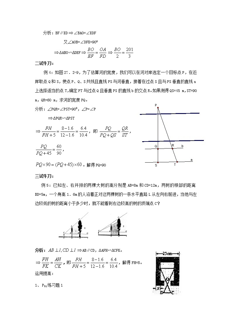 27.2.2相似三角形应用举例3教案02
