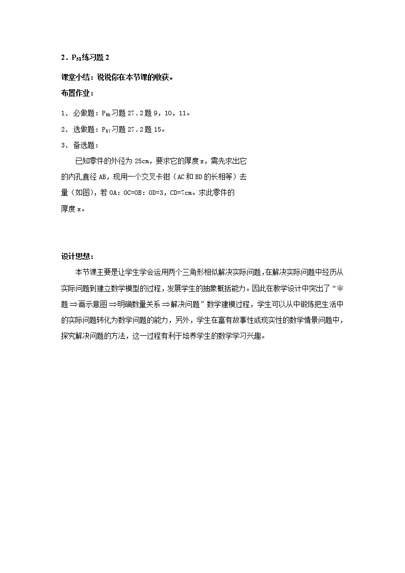 27.2.2相似三角形应用举例3教案03