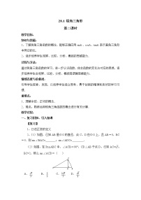 九年级下册第二十八章  锐角三角函数28.1 锐角三角函数教学设计及反思