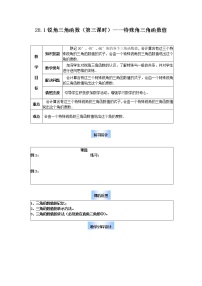 初中28.1 锐角三角函数教案