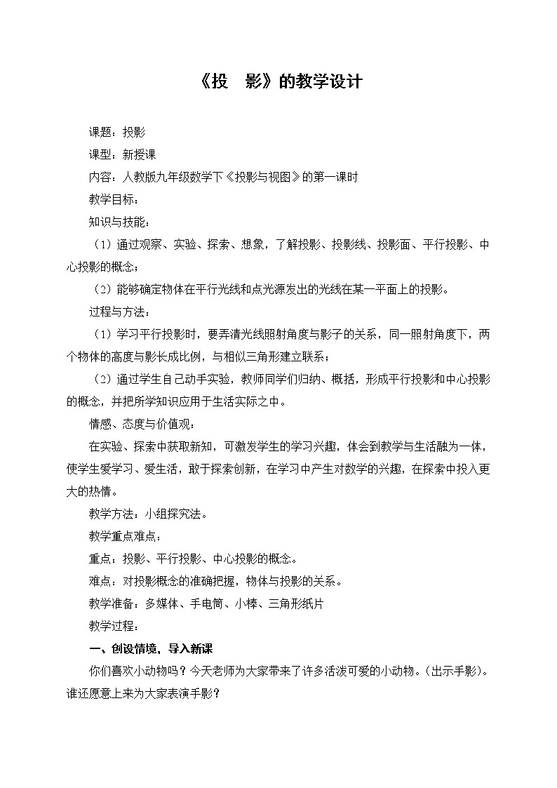 29.1投影2教案01