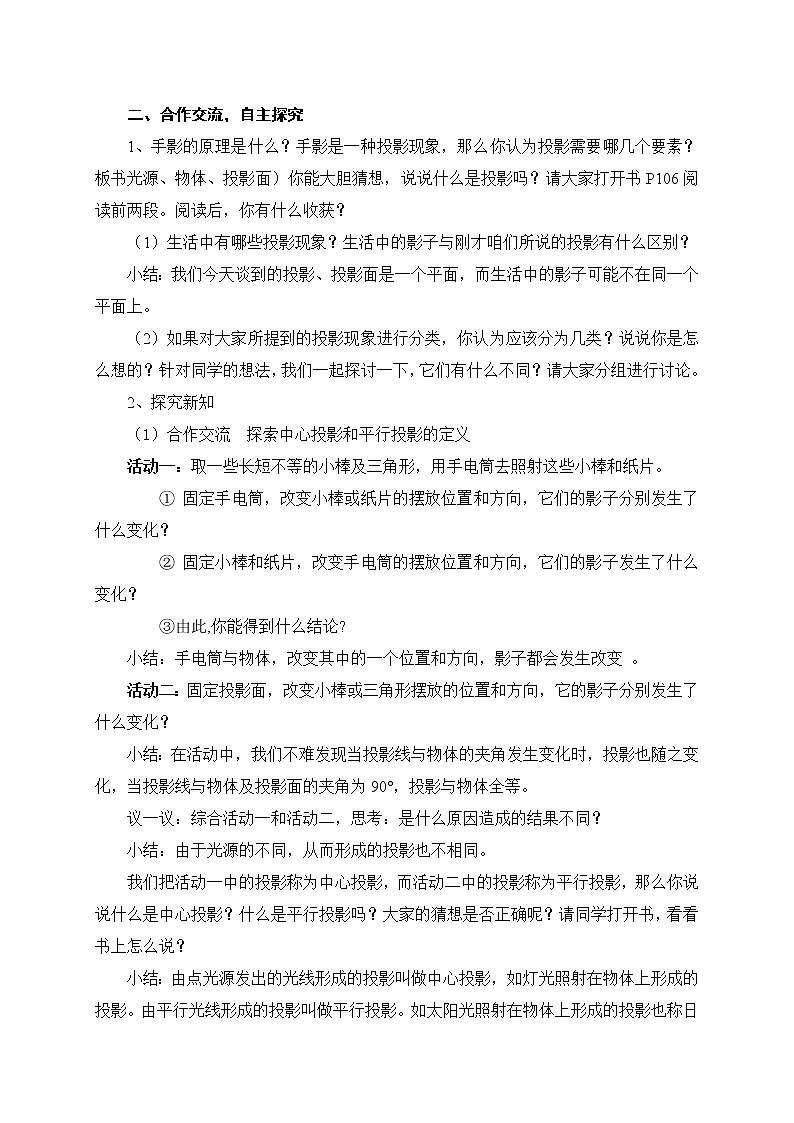29.1投影2教案02