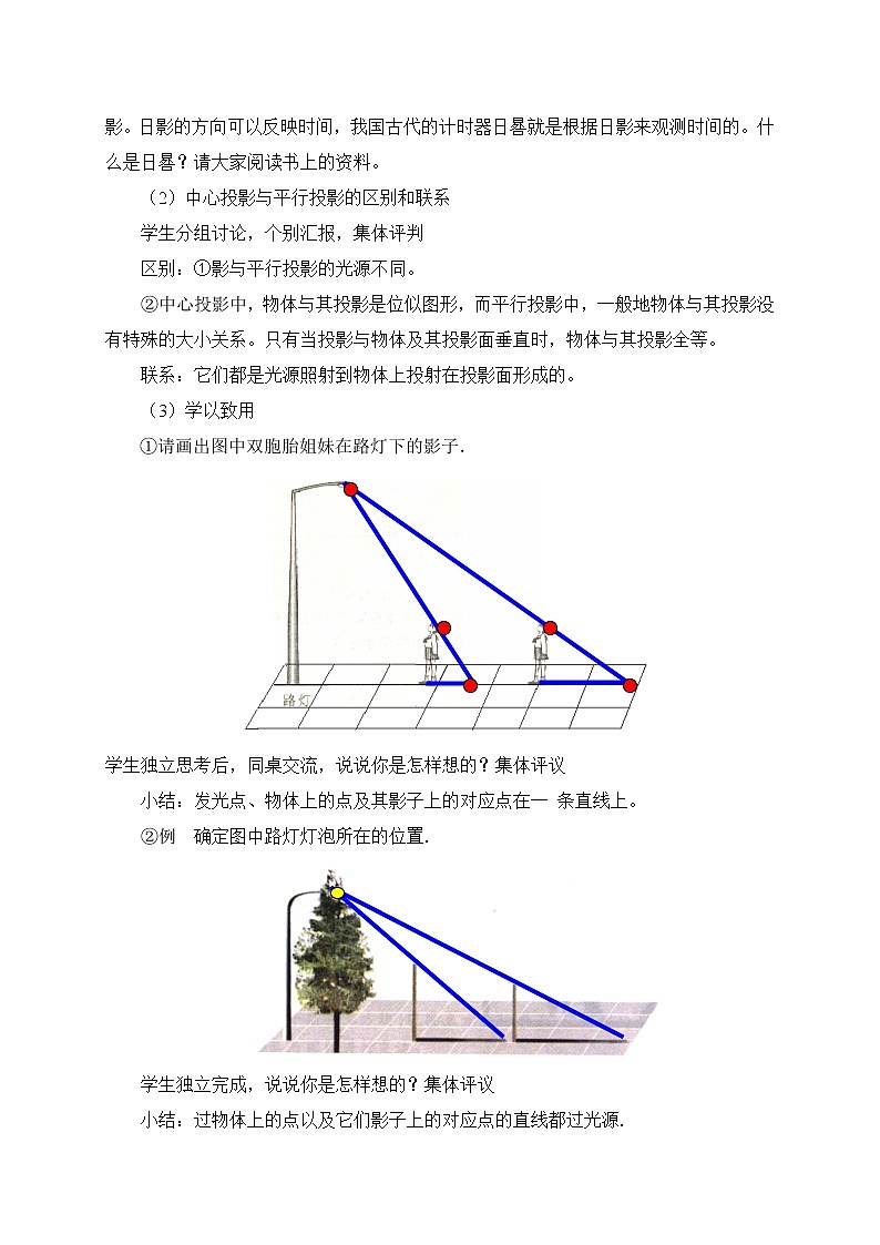 29.1投影2教案03