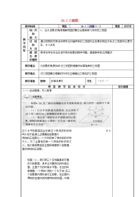 九年级下册第二十九章  投影与视图29.2 三视图教案设计