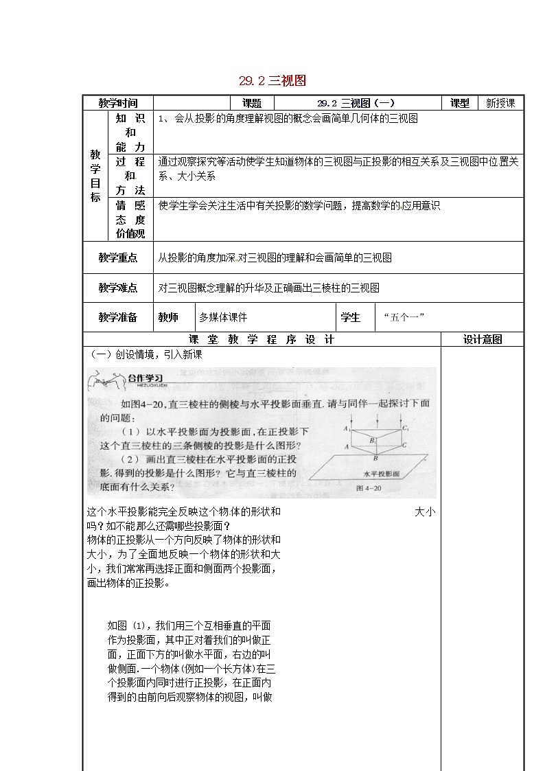 29.2三视图1教案01