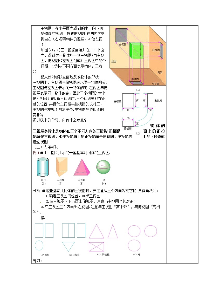 29.2三视图1教案02