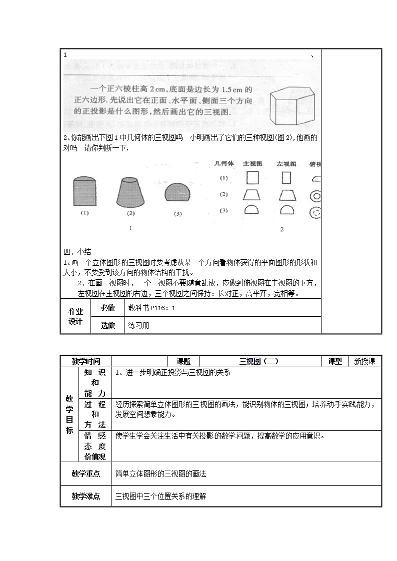 29.2三视图1教案03