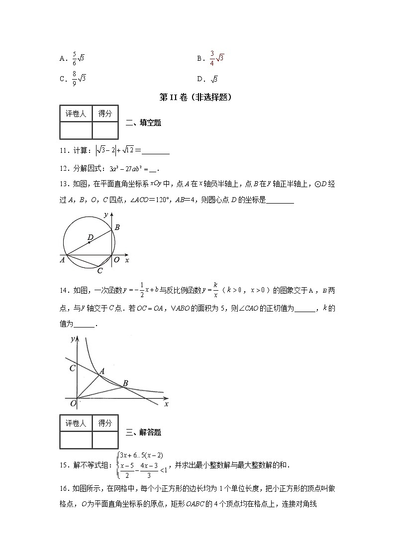 2022年安徽省芜湖市南陵县初中学业水平模拟考试数学试题（带解析）03