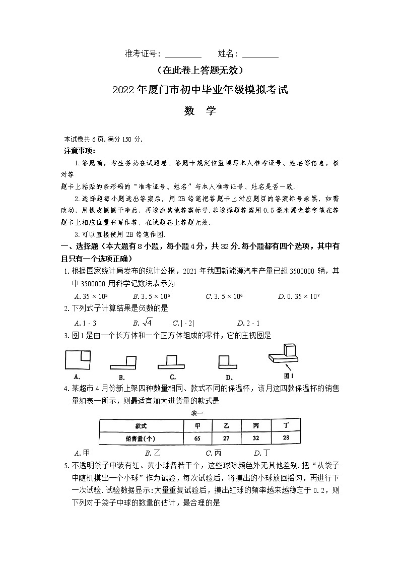 2022年福建省厦门市初中毕业班模拟考试（一模）数学试卷及答案01