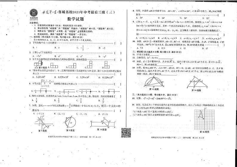 2021安徽省城名校最后三模卷（6科全+答题卡+解析+英语听力音频）01