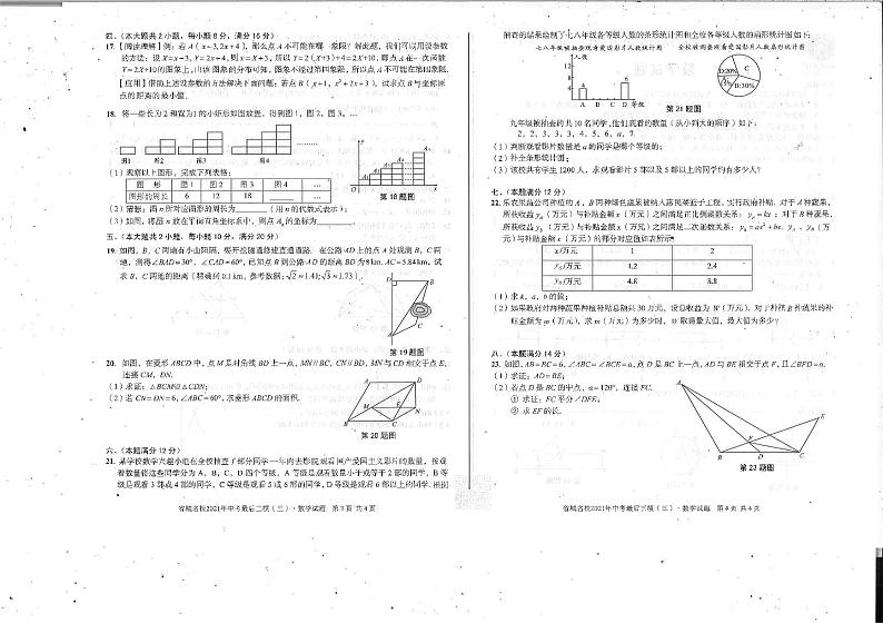 2021安徽省城名校最后三模卷（6科全+答题卡+解析+英语听力音频）02