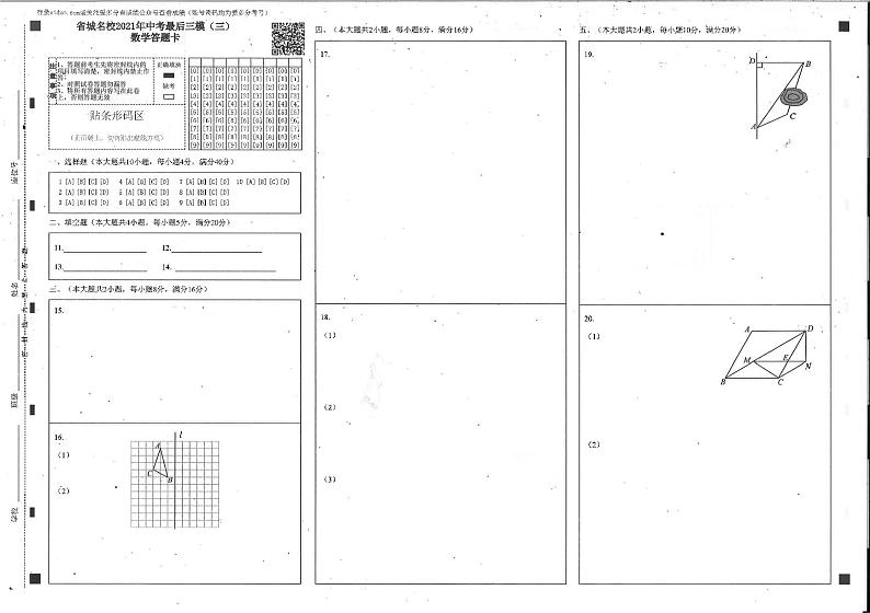 2021安徽省城名校最后三模卷（6科全+答题卡+解析+英语听力音频）03