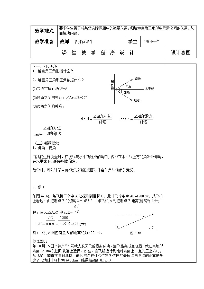 28.2解直角三角形2教案03