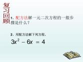 22.2.3公式法課件PPT