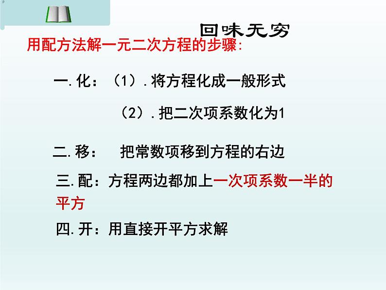 22.2.3公式法课件PPT02