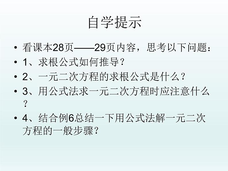 22.2.3公式法课件PPT06
