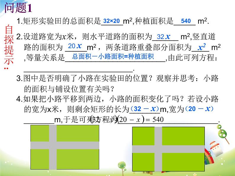 22.3实践与探索（一）课件PPT第3页